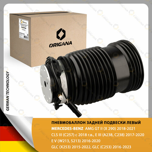 Пневмобаллон задний левый для MERCEDES-BENZ AMG GT MERCEDES-BENZ CLS MERCEDES-BENZ E MERCEDES-BENZ GLC мерседес - бенц АМГ GT CLS E GLC - класс 31630₽