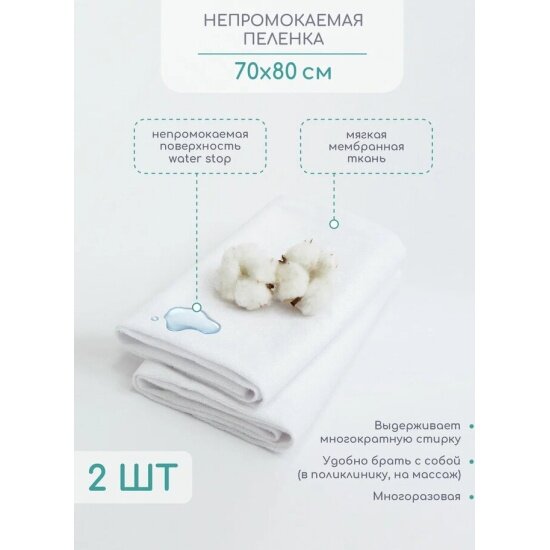 Наматрасник непромокаемый Amarobaby WATER STOP 70x80 комплект 2 шт
