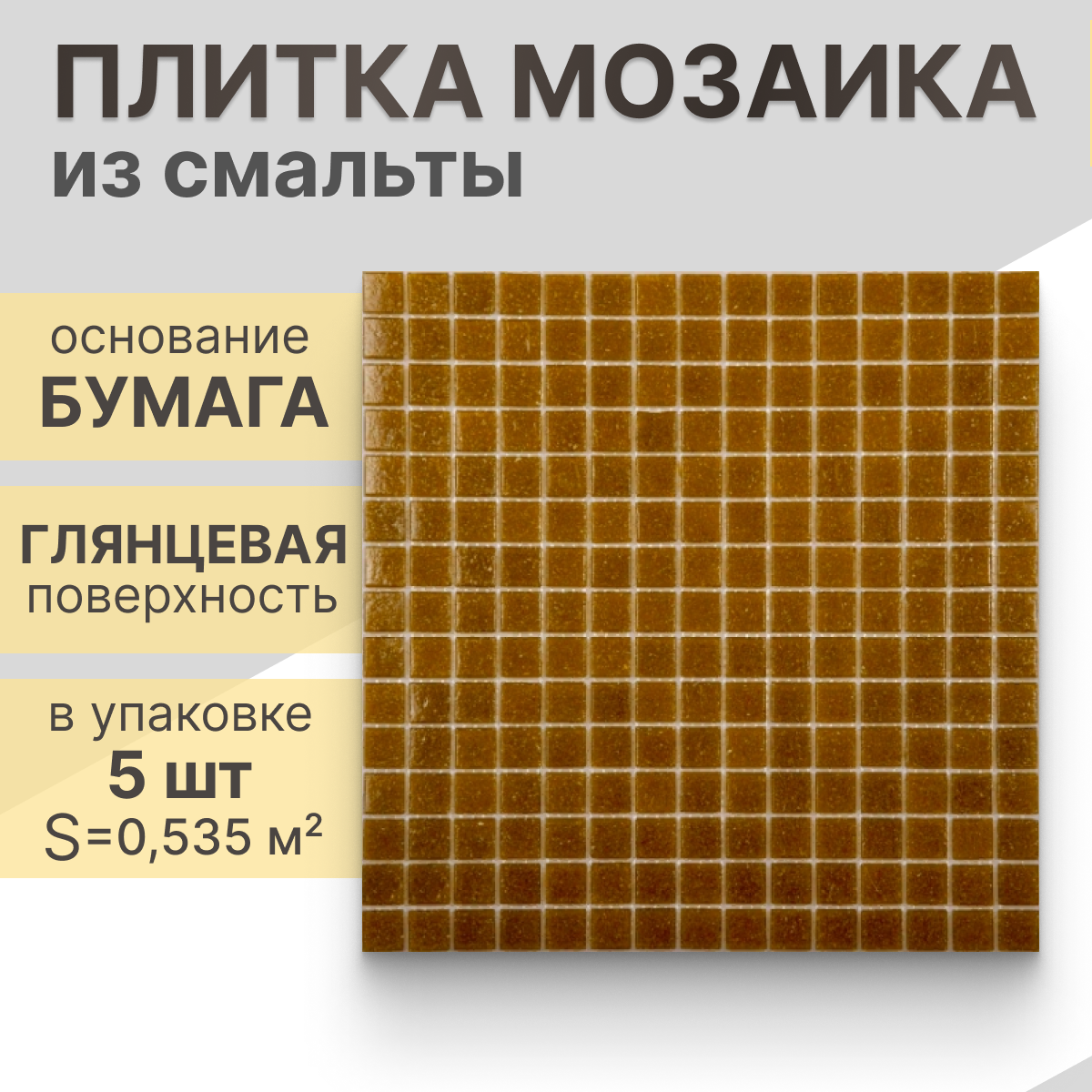 Мозаика (стекло) NS mosaic AE02 32,7x32,7 см 5 шт (0,535 м²)