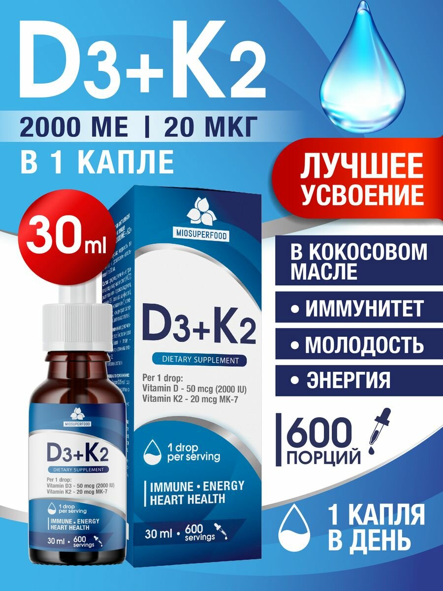 Витамин Д3 2000 МЕ + К2 Miosuperfood 30 мл. Для волос, ногтей, кожи и иммунитета