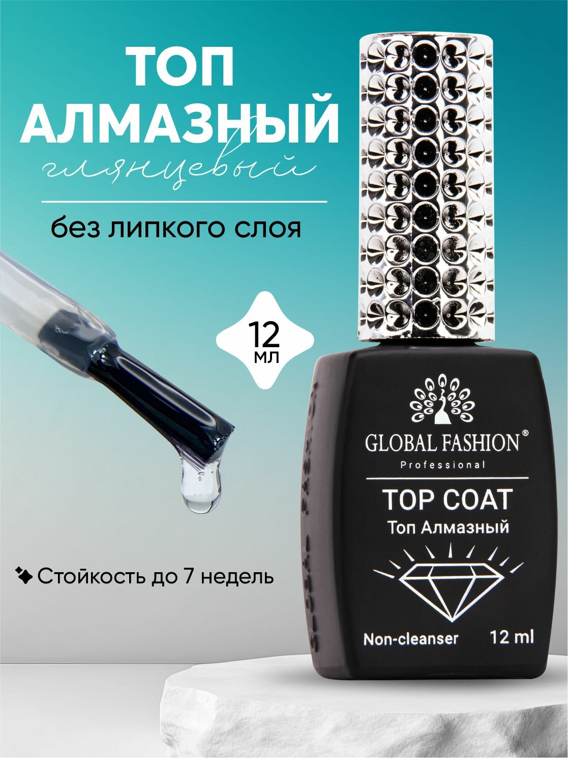 Global Fashion Топ Алмазный без липкого слоя, для гель-лака, глянцевый, 12 мл