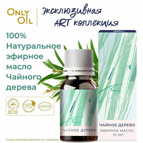 OnlyOil Натуральное эфирное масло Чайного дерева 10 мл. 100% масло чайное дерево премиум класса для увлажнителя воздуха и диффузора. Аромамасло для ногтей и волос, кутикулы, лица и тела, ванны, от прыщей. Масло чайного дерева эфирное для ароматерапии