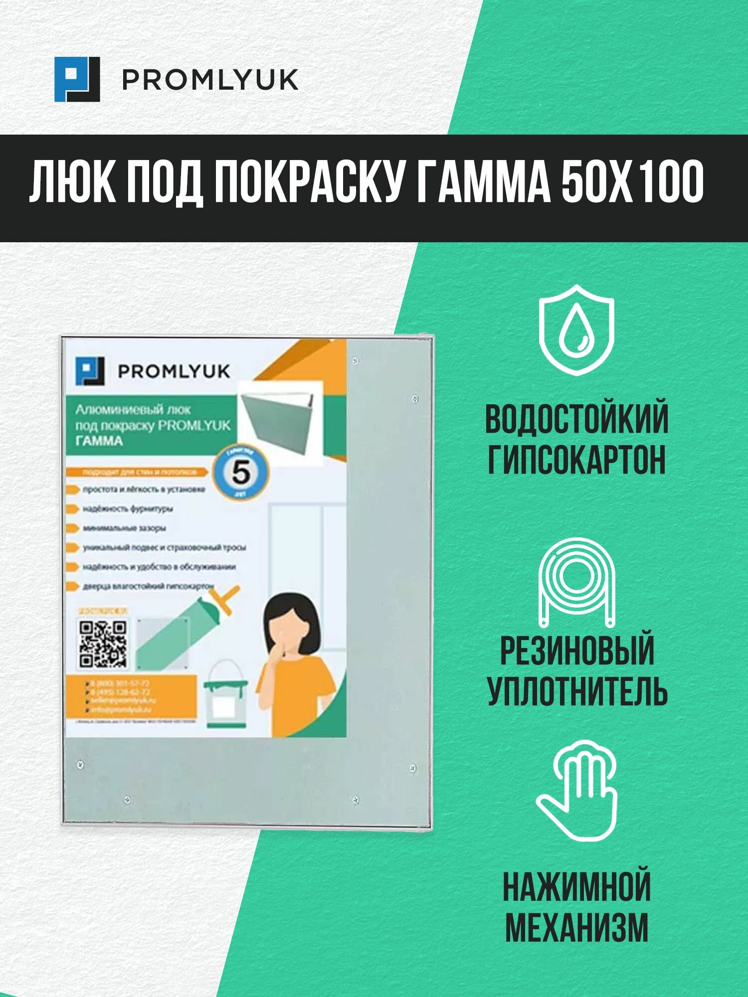 Алюминиевый люк под покраску PROMLYUK гамма 50х100
