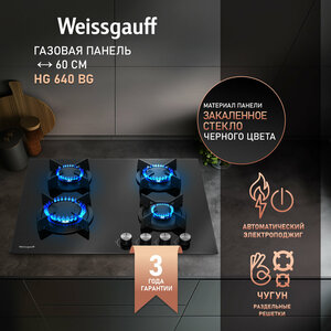 Газовая варочная панель Weissgauff HG 640 BG, закаленное стекло, черный, 3 года гарантии