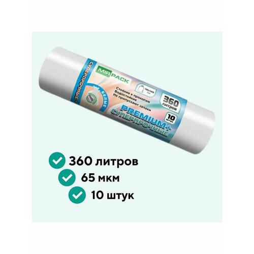 Мешки для мусора 360 литров 65мкм 10 шт 1114₽
