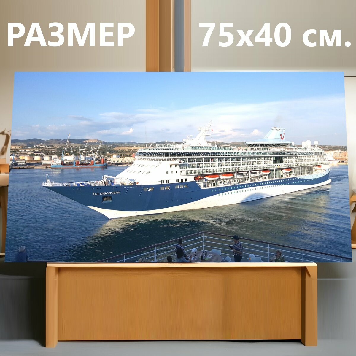 Картина на холсте "Круизный корабль, круиз, судно" на подрамнике 75х40 см. для интерьера