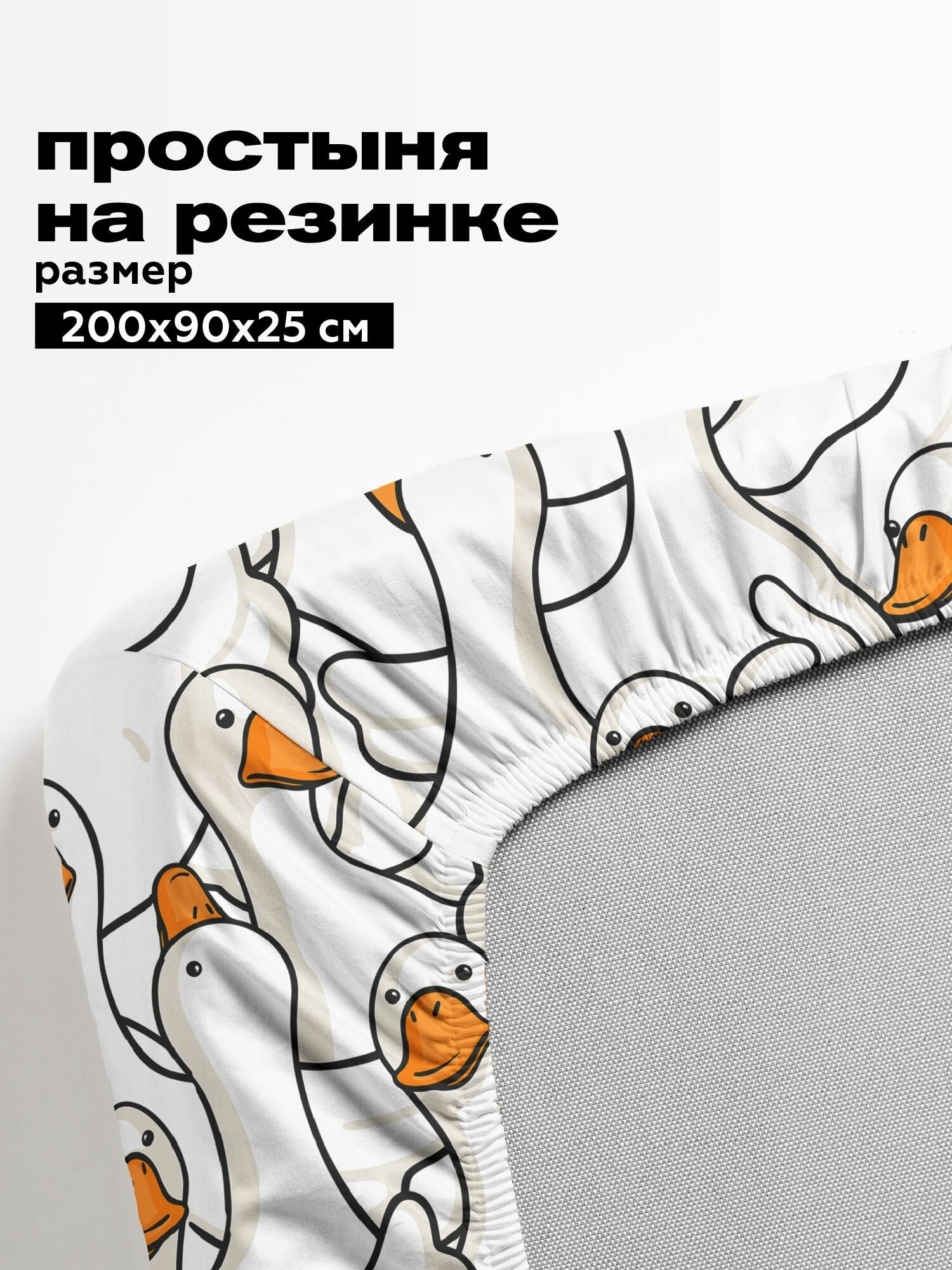 Crazy Getup Простыня на резинке Перкаль 90х200  Гусь-обнимусь 16723-1