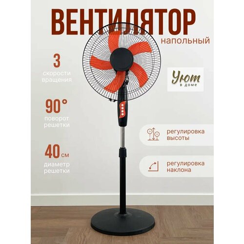 Вентилятор напольный Синд FS40-1640 40Вт Оранжевый 188000₽