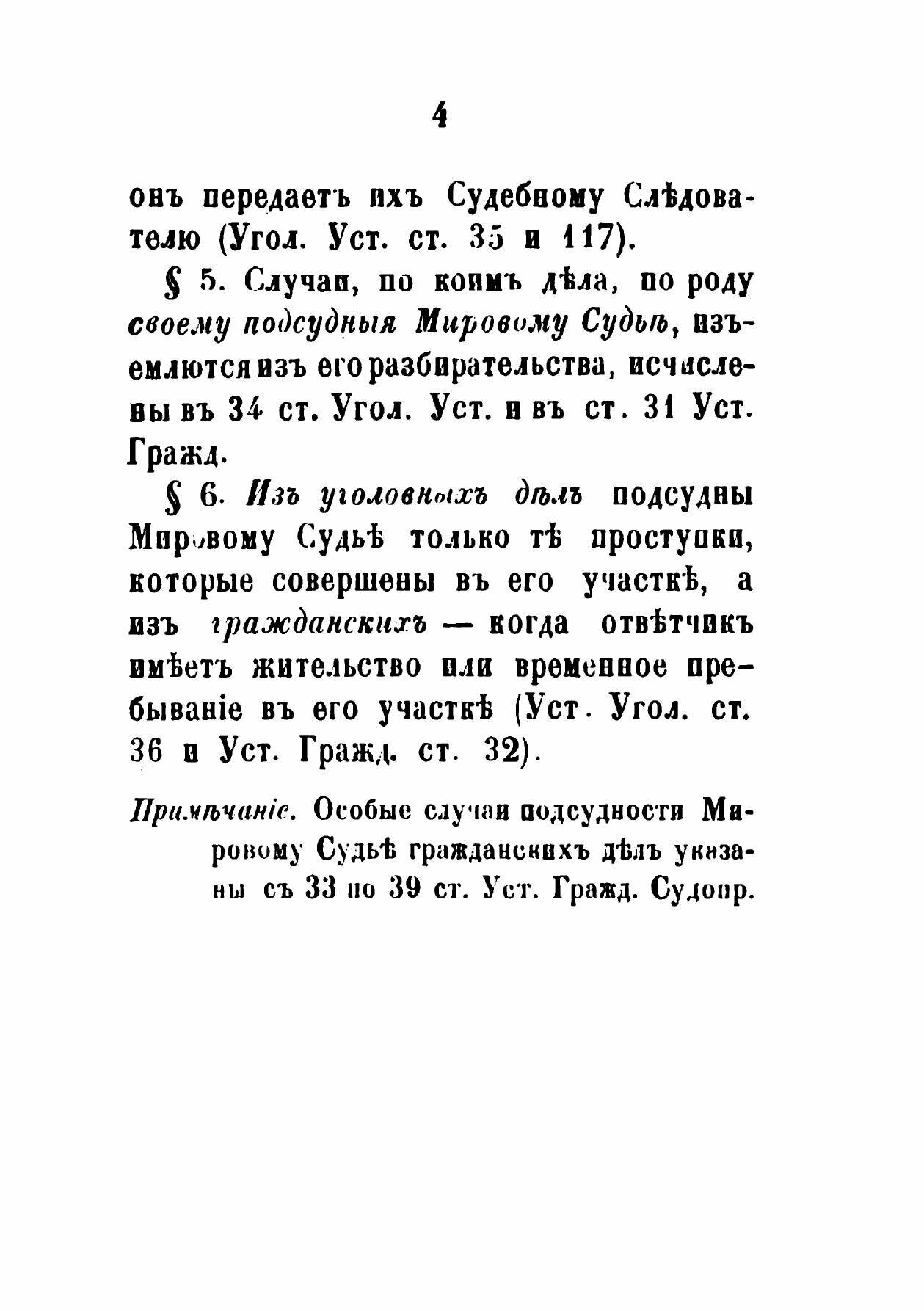 Книга Настольная книга для мировых судей при исполнении судебных их обязанностей - фото №8