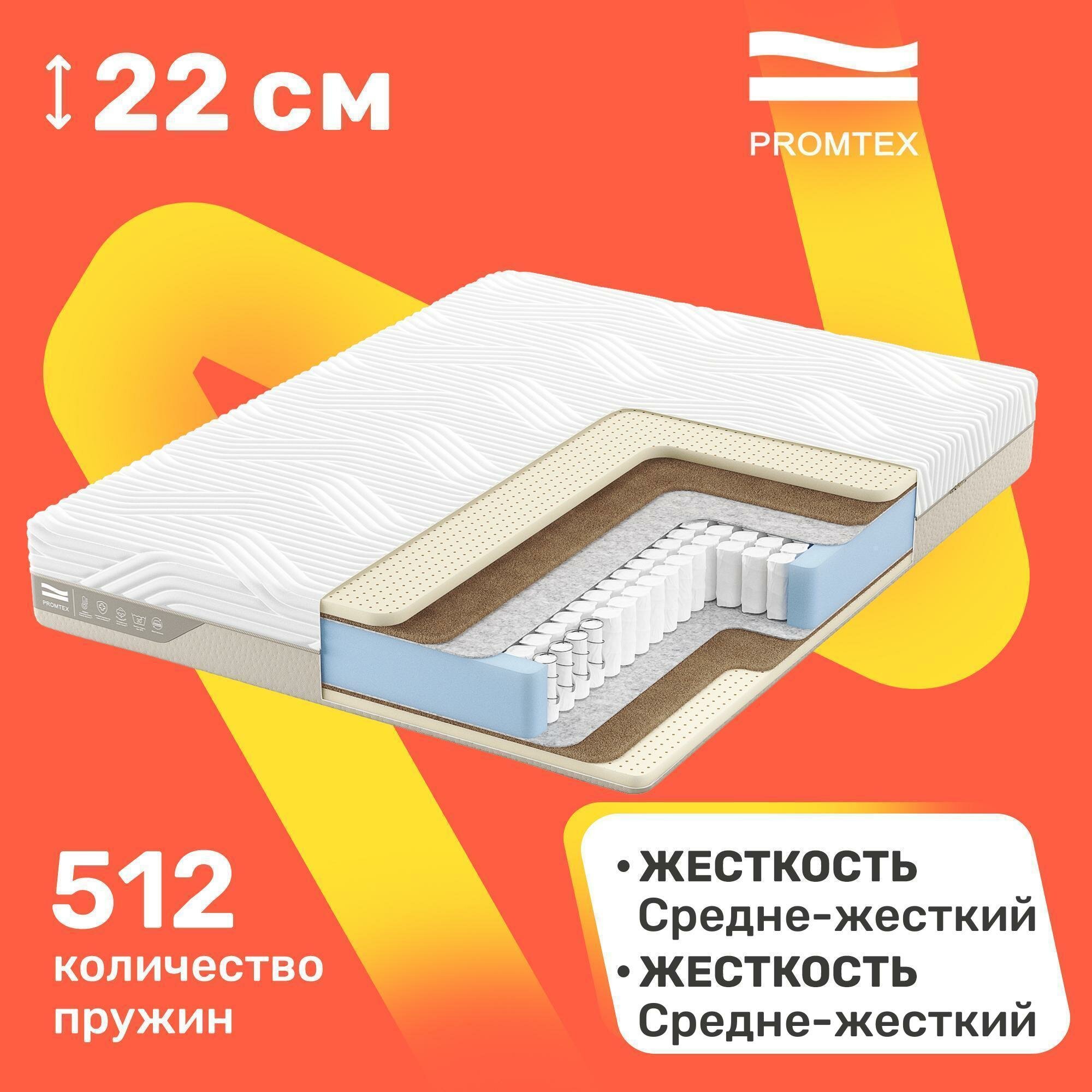 Матрас с независимыми пружинами PROMTEX Duet Middle 80x200