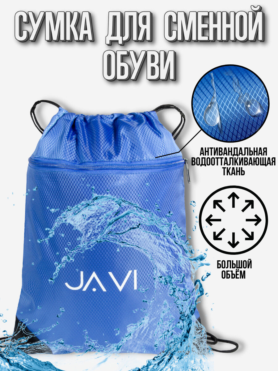 Мешок для сменной одежды и обуви с дополнительным отделением на молнии, размер 34*44 см, цвет синий
