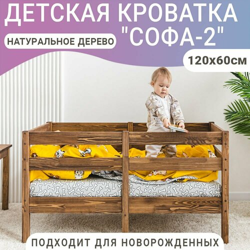 Детская кровать Софа-2 цвет темно-коричневый спальное место 120х60 см 5016₽