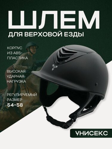 Изображение товара Шлем защитный для верховой езды спортивный для велосипеда самоката