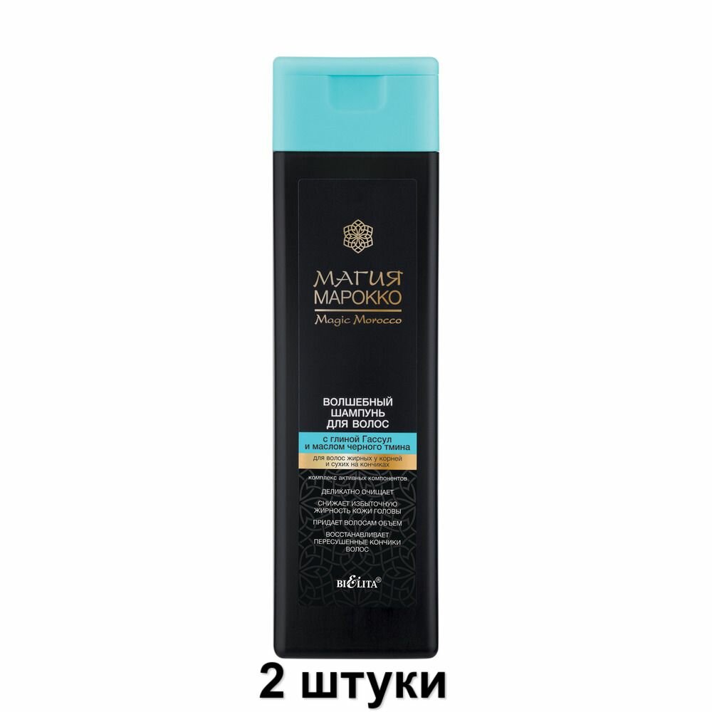 фото Bielita шампунь Магия Марокко Волшебный с глиной Гассул и маслом черного тмина