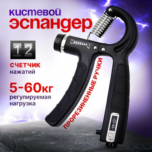 Эспандер кистевой для рук пружинный со счетчиком 270₽