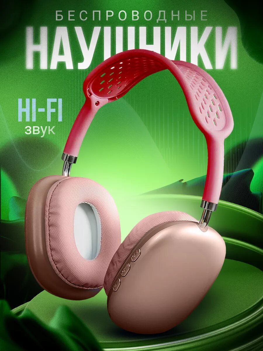 Беспроводные Bluetooth-наушники P9, с микрофоном, полноразмерные