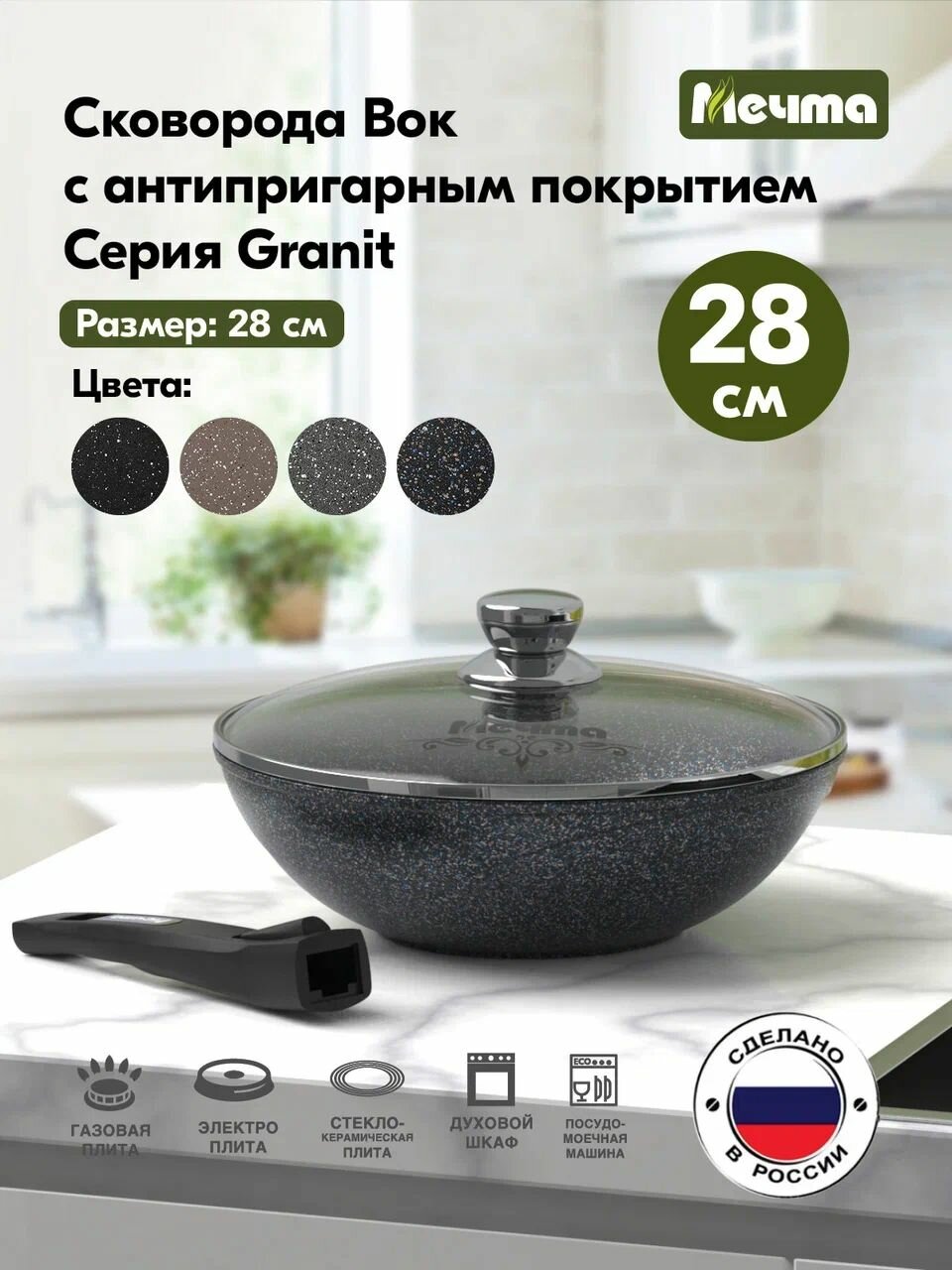 Мечта Сковорода ВОК 28см с несъемн. ручкой и стеклянной крышкой АП Гранит star с78803