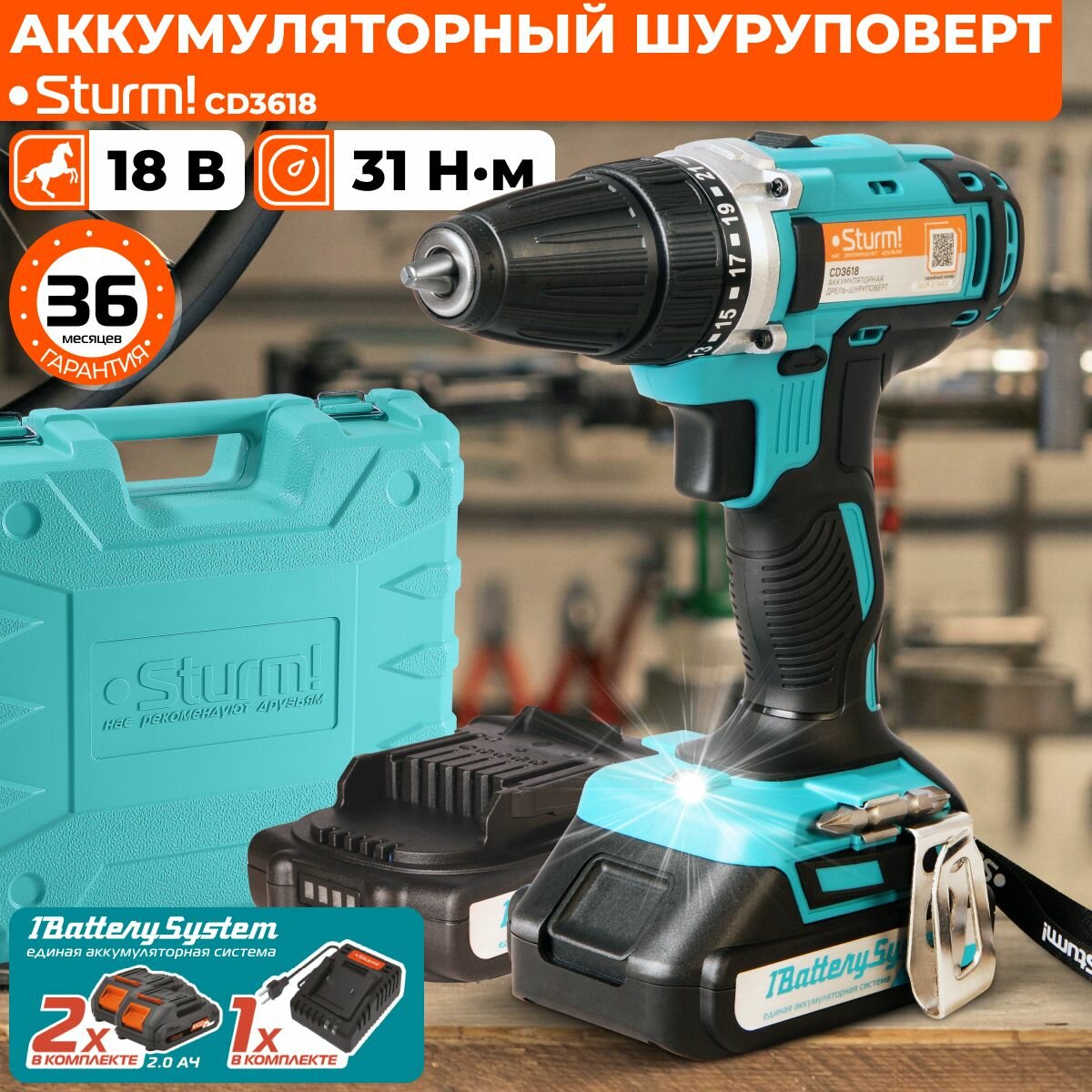 Шуруповерт аккумуляторный 18V, 31Нм, 2 аккумулятора 2.0Ач, Sturm! CD3618