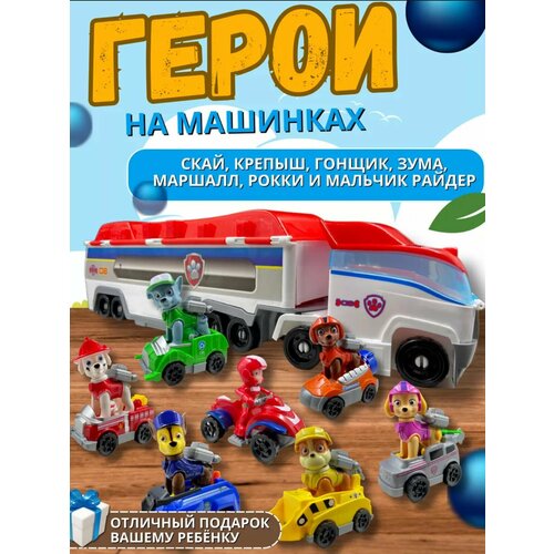 Щенячий Патруль