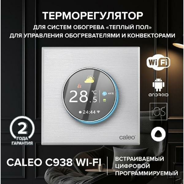 фото Wi-Fi терморегулятор CALEO C938 Wi-Fi (белый)