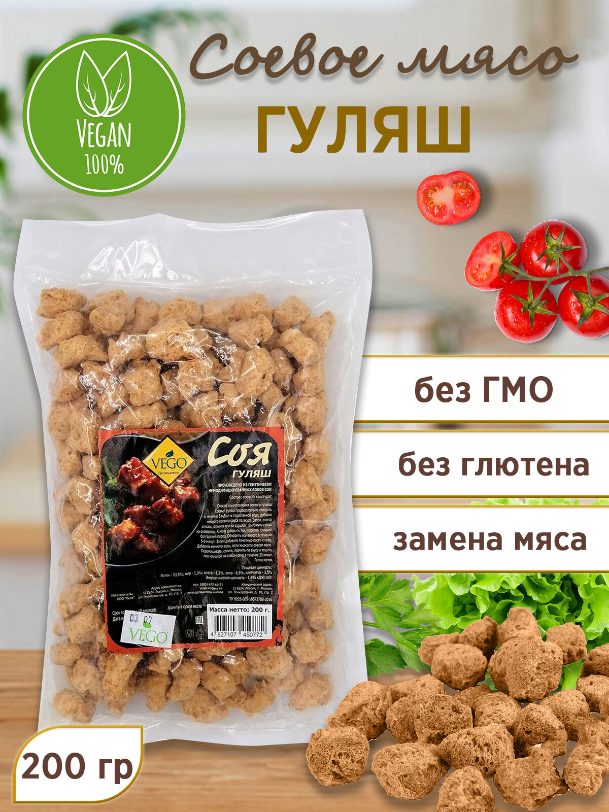 VEGO Соя постная для гуляша 200 г