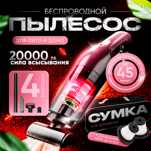 Автомобильный пылесос портативный, повышенной мощности, 4 насадки