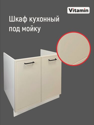Изображение товара Кухонный шкаф VITAMIN 80 см. напольный двудверный под врезную мойку без столешницы