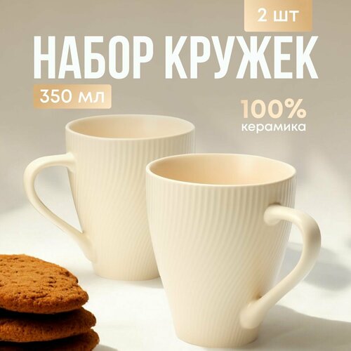 Набор керамических кружек для чая и кофе 2 шт 350 мл
