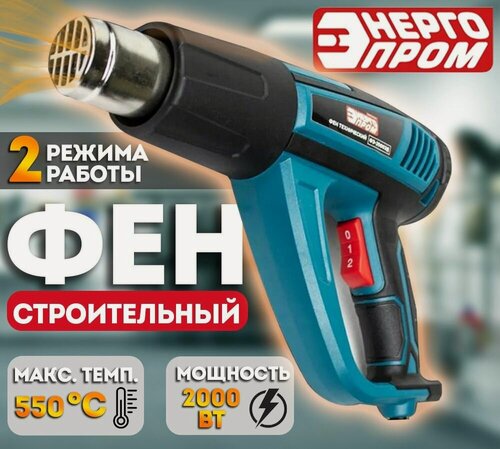 Изображение товара Фен технический энергопром "Home Master", с регулировкой температуры, 2000Вт, с дисплеем