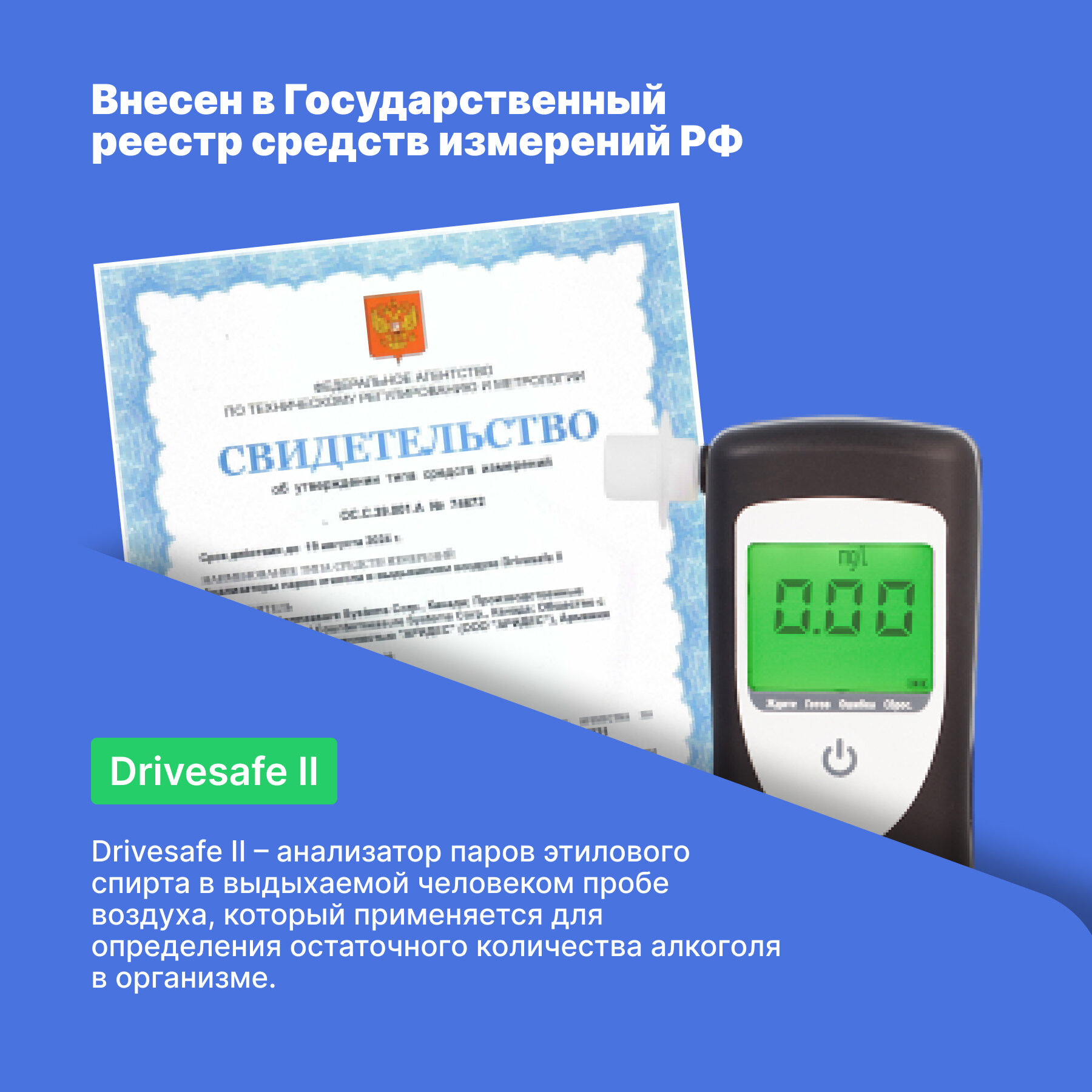 Алкотестеры Алкотестер Drivesafe II с поверкой