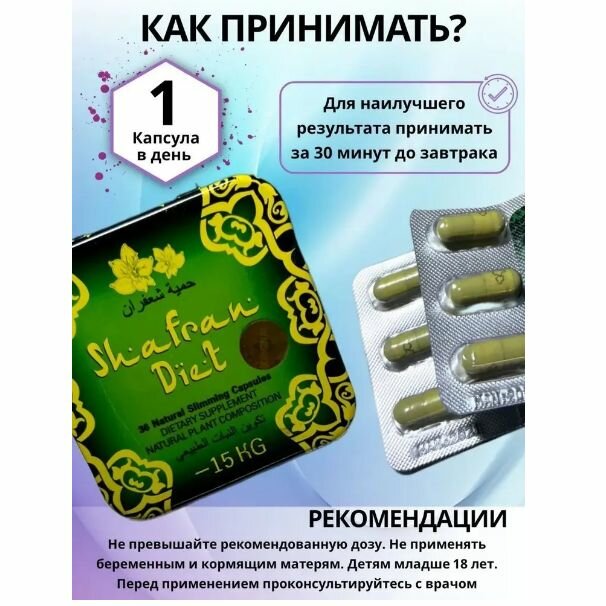 Жиросжигатель "Shafran", капсулы/таблетки, без вкуса, 36 порций — фото 1