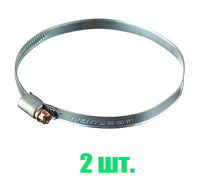 Хомут для монтажа гибких воздуховодов d90-110 мм (2 шт.)