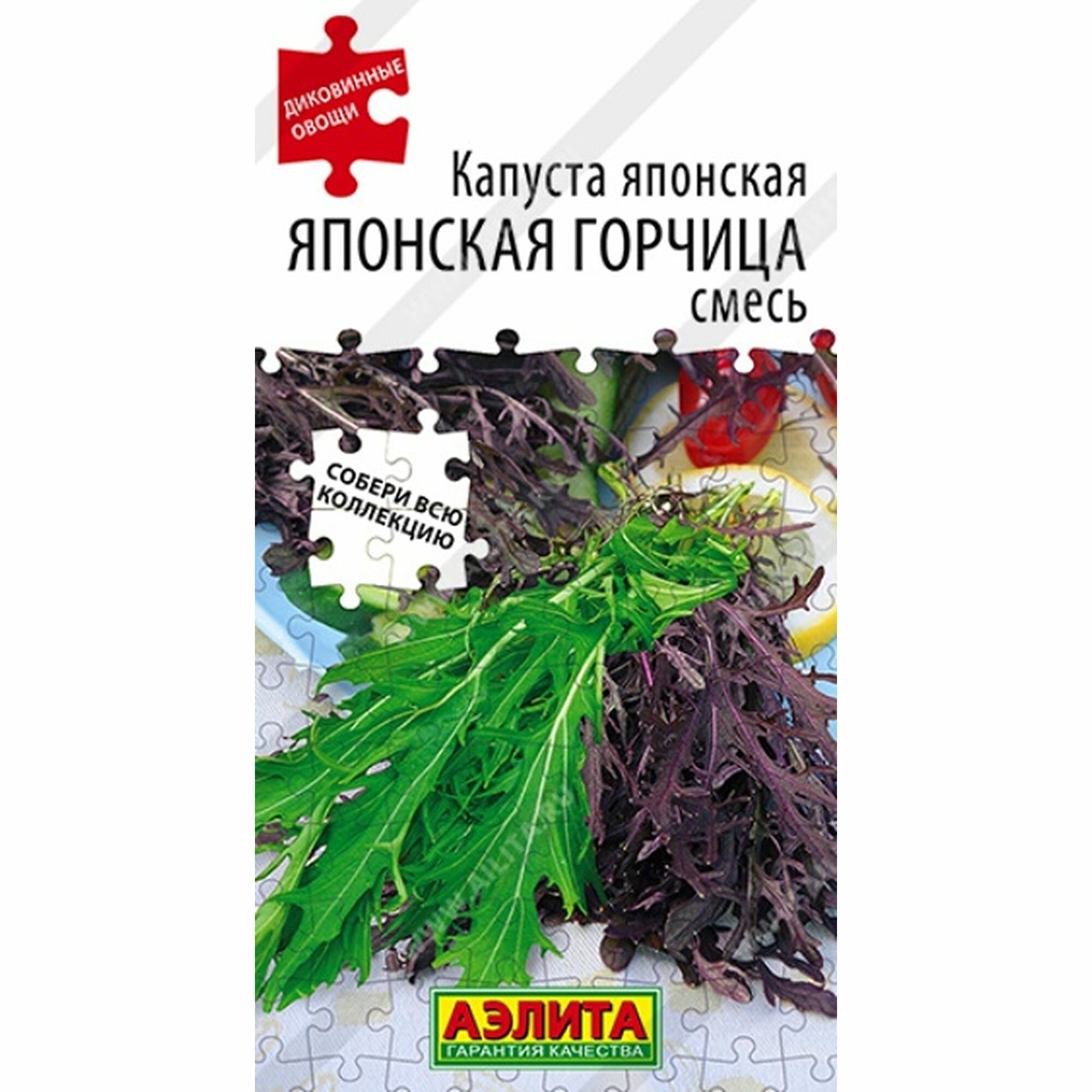 Семена Капуста японская Японская горчица смесь Аэлита - Диковинные овощи 1 пачка - 0.5г семян
