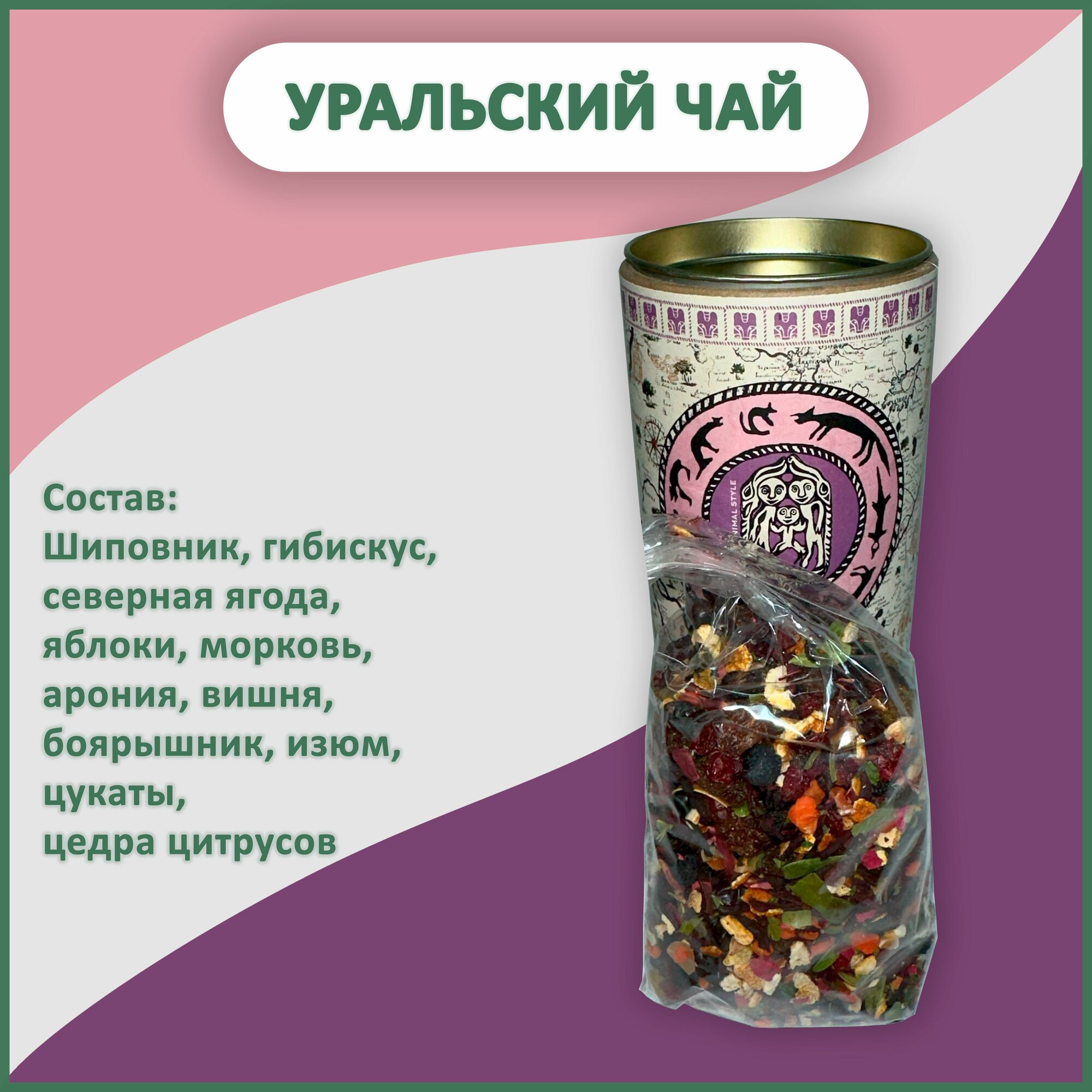 Чай листовой. Легенды Урала. Ручной сбор. Вкус Здоровье рода — фото 1