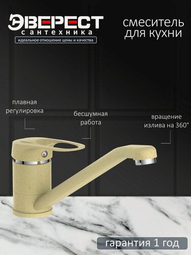 Изображение товара Смеситель на кухню Эверест B49-0259 с длинным изливом, картридж 40 мм, коричнево-бежевый, крепление гайка