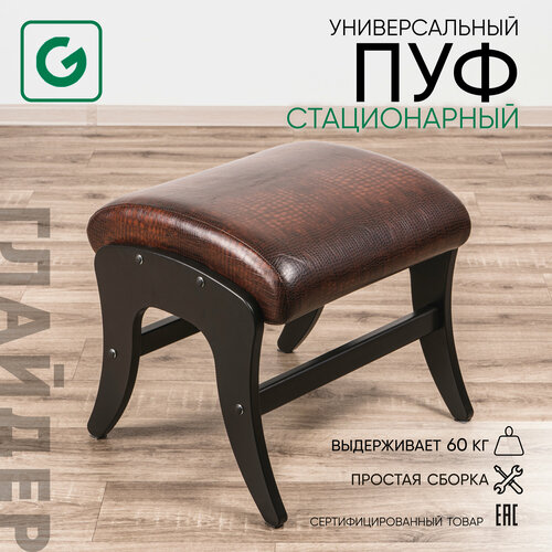 Пуф Glider в прихожую пуфик для ног в гостиную спальню в коричневой эко-коже 4990₽