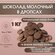Шоколад молочный кондитерский в каплях дропсах 1кг, для приготовл...
