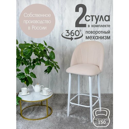 фото Полубарные стулья для кухни поворотные со спинкой лотос 2 шт, бежевый русский стул