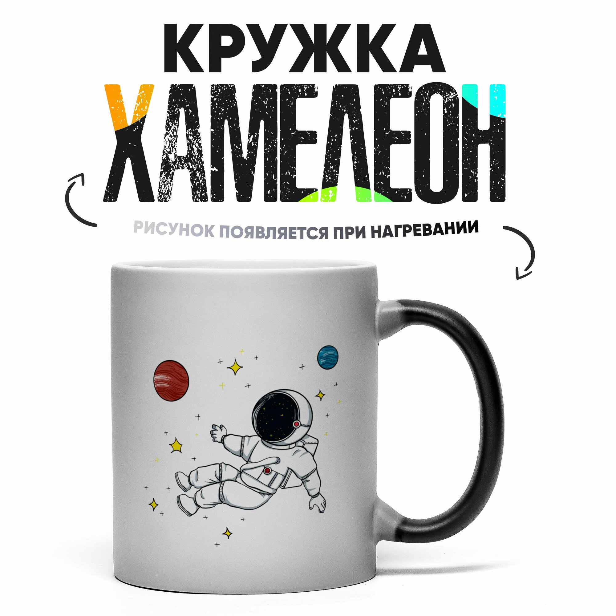 Кружка Хамелеон Менеджер 330 мл
