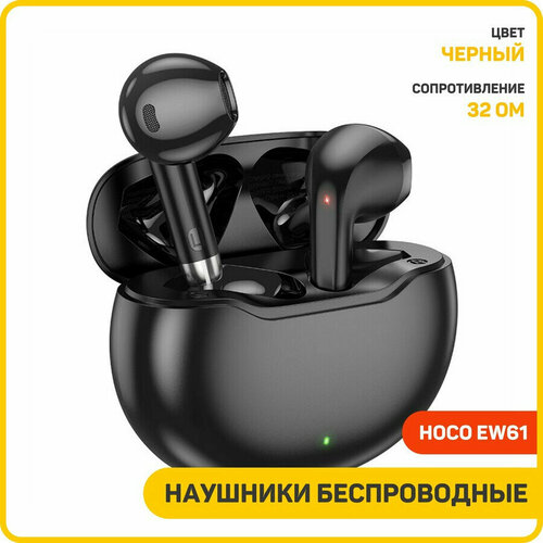 Наушники беспроводные Hoco EW61 с боксом для зарядки Bluetooth черный 1460₽