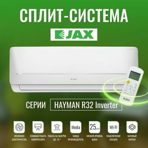 Настенный инверторный кондиционер JAX серии Hayman ACI-10HE NEO сплит ...
