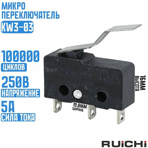 Микропереключатель KW3-03 RUICHI 320₽