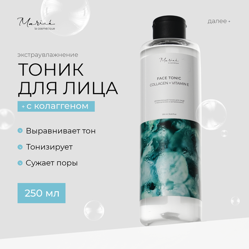 Тоник для лица 279₽