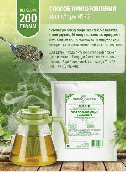 Гомеопатические Препараты Для Повышения Иммунитета Травы Кавказа сбор №42 повышающий иммунитет, 200 г