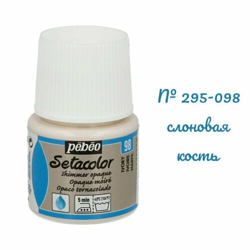 Краска для темных и светлых тканей мерцающая 