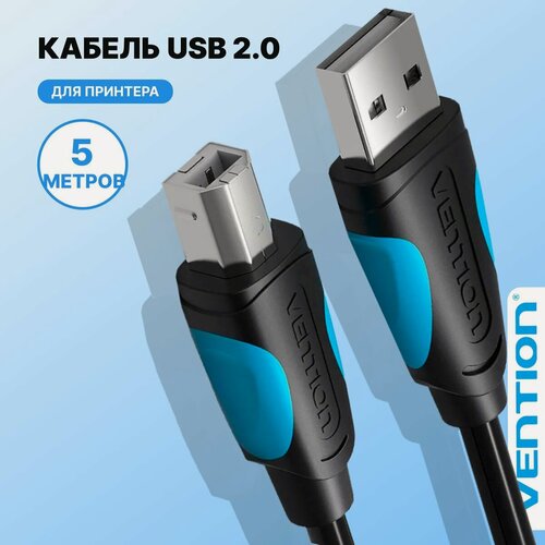 Изображение товара Кабель для принтера, сканера, МФУ USB 2.0 AM и USB B Vention удлинитель провод юсб для сканера, цифрового пианино длина 5 метров арт. VAS-A16-B500