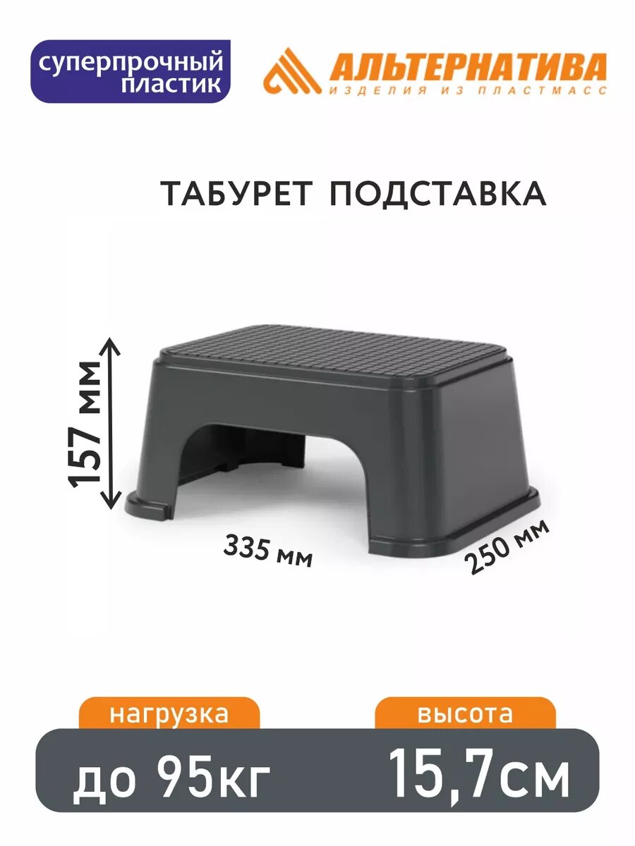 Табурет (подставка)
