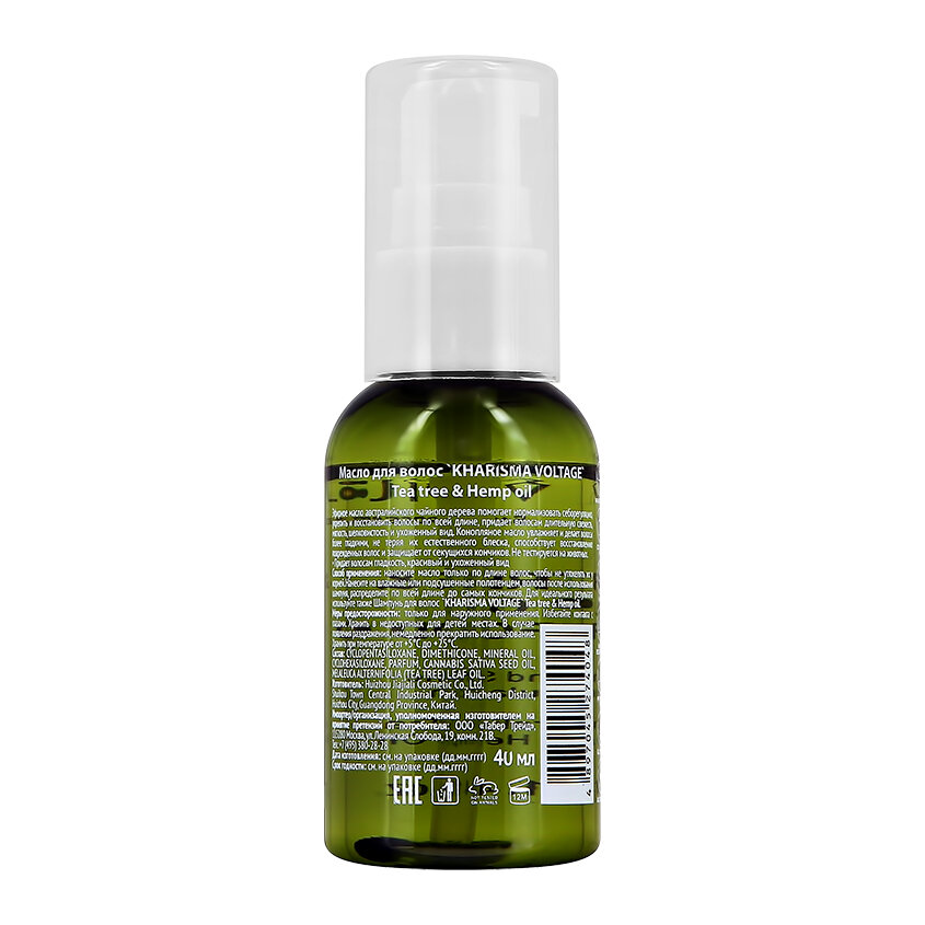 Обзор: Масло для волос `KHARISMA VOLTAGE` TEA TREE &HEMP OIL укрепляющее и освежающее волосы, 40 мл