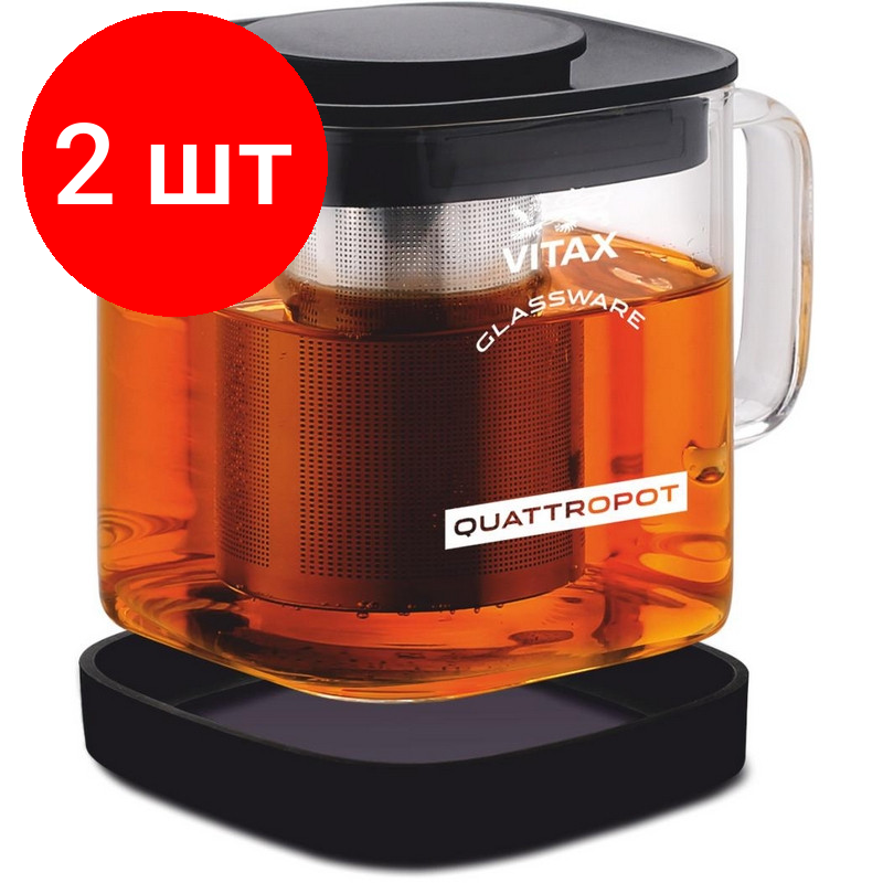 Комплект 2 штук, Чайник заварочный 4в1 VX-3306 600мл Thirlwall VITA