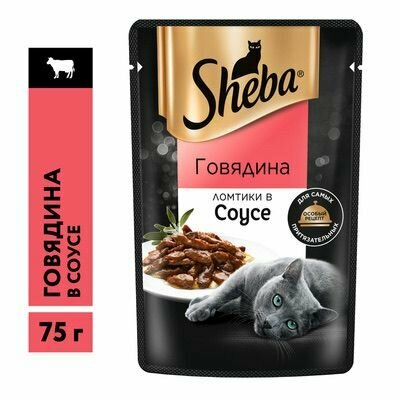 Sheba Влажный корм для кошек Ломтики в соусе с говядиной 28 шт по 75 гр